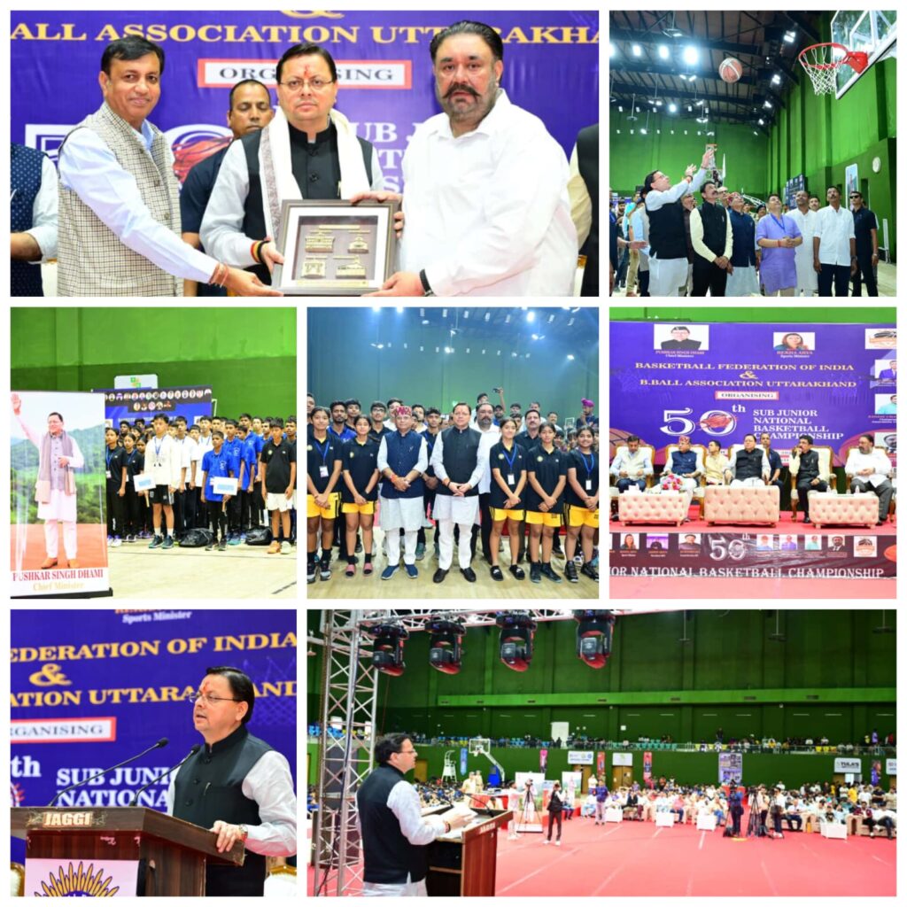 50 वीं सब-जूनियर राष्ट्रीय बास्केटबॉल चैंपियनशिप का मुख्यमंत्री ने किया शुभारंभ।