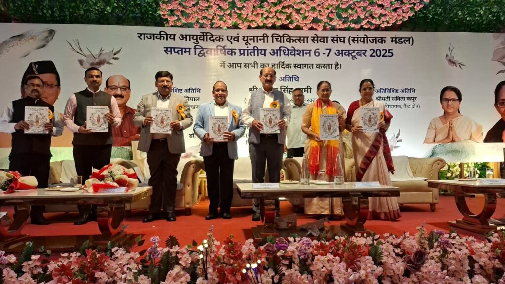 आयुष चिकित्सा को बढ़ाने और पांरपरिक स्वास्थ्य प्रणालियों को सशक्त बनाने पर दिया जोर।