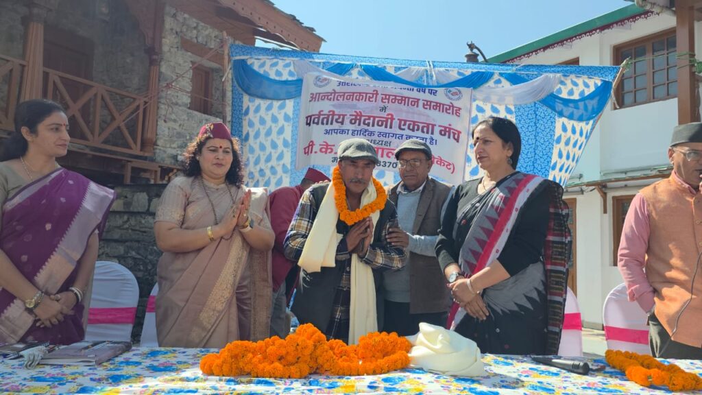 राज्य स्थापना रजत जयंती पर पर्वतीय मैदानी एकता मंच ने आंदोलन कारियों को सम्मानित किया।