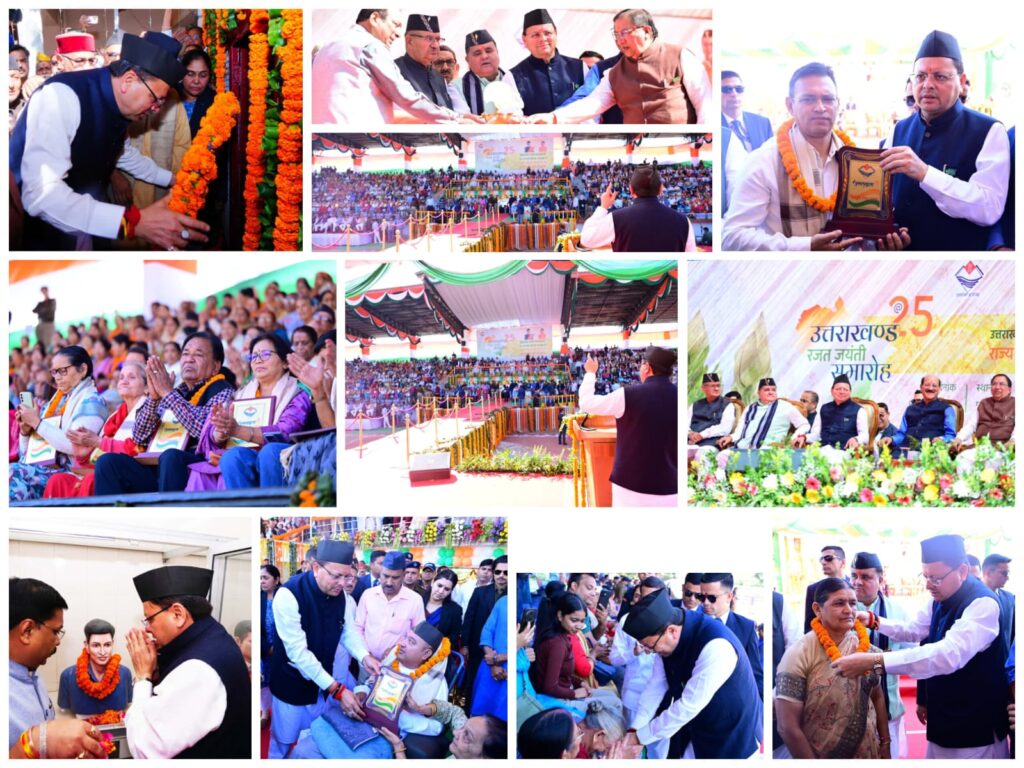 राज्य आंदोलनकारी और उनके आश्रितों की पेंशन बढ़ाने की घोषणा, उत्तराखंड राज्य स्थापना रजत जयंती वर्ष के अवसर पर राज्य आंदोलनकारियों और शहीदों के परिजन सम्मानित।