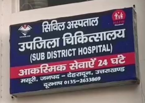 उपजिला चिकित्सालय में चिकित्सकों की नियुक्ति करने व आधुनिक उपरकण लगाने की मांग की।