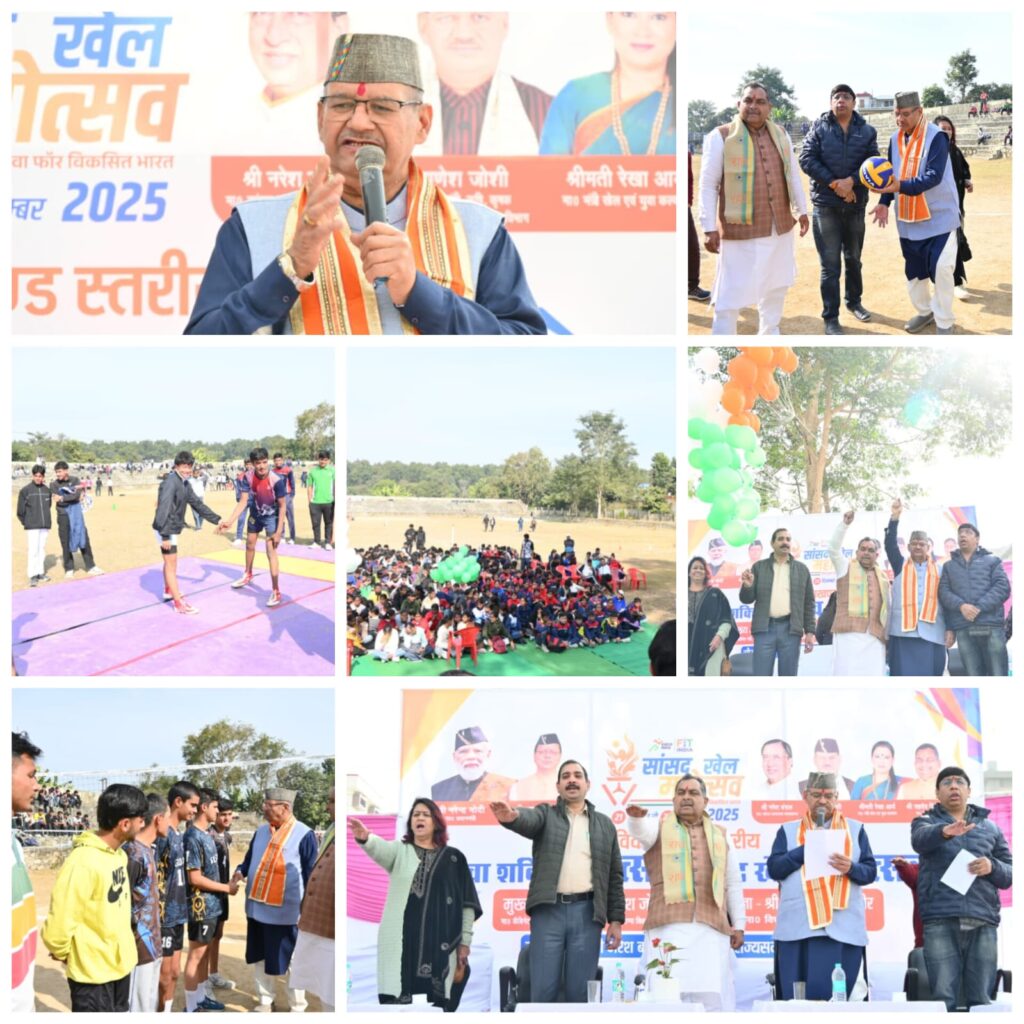 कैबिनेट मंत्री गणेश जोशी ने सांसद खेल महोत्सव 2025 (विकासखण्ड स्तरीय) कार्यक्रम उद्घाटन किया।