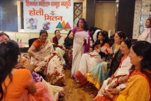 हिमवंत महिला समूह के होली मिलन कार्यक्रम में नृत्य व मनोरंजक खेलों की धूम रही।