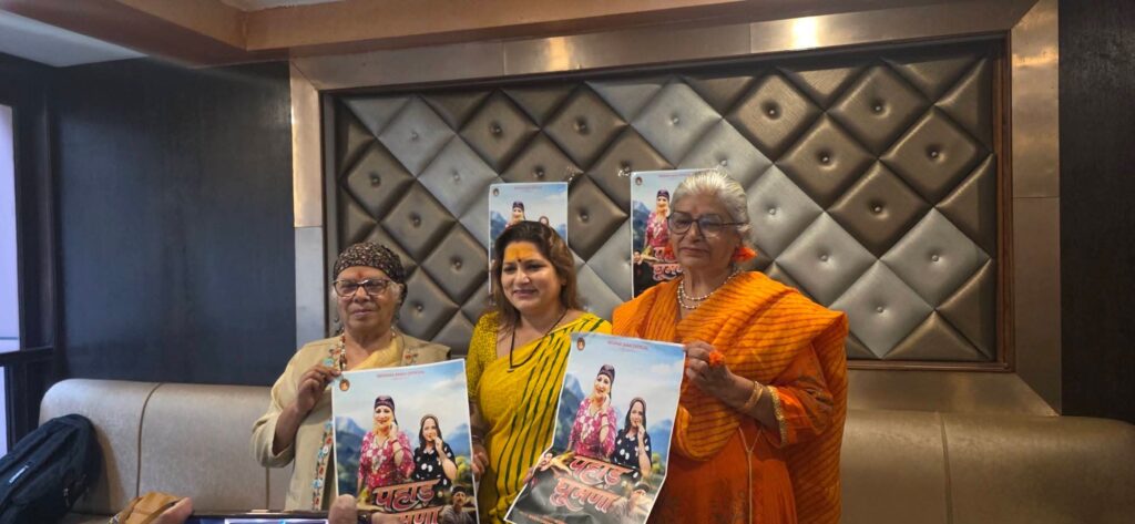 डॉ. रेशमा शाह की गढवाली गीत एलबम पहाड़ घुमणा का लोकार्पण।